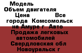  › Модель ­ Toyota Hiace › Объем двигателя ­ 1 800 › Цена ­ 12 500 - Все города, Комсомольск-на-Амуре г. Авто » Продажа легковых автомобилей   . Свердловская обл.,Новоуральск г.